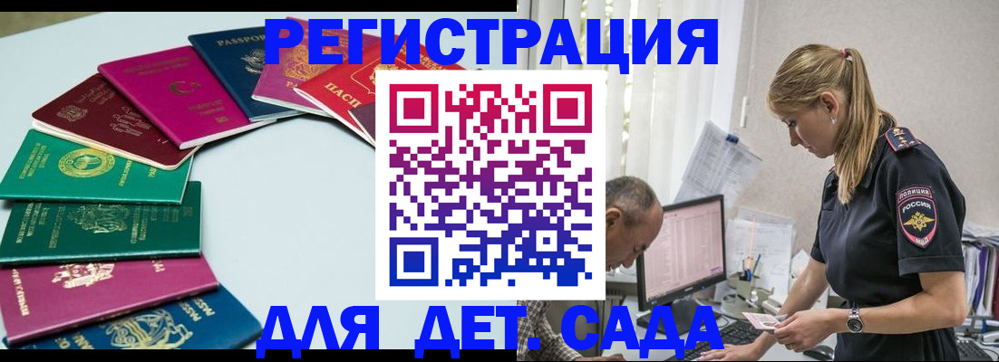 прописка 2025 в Шебекино