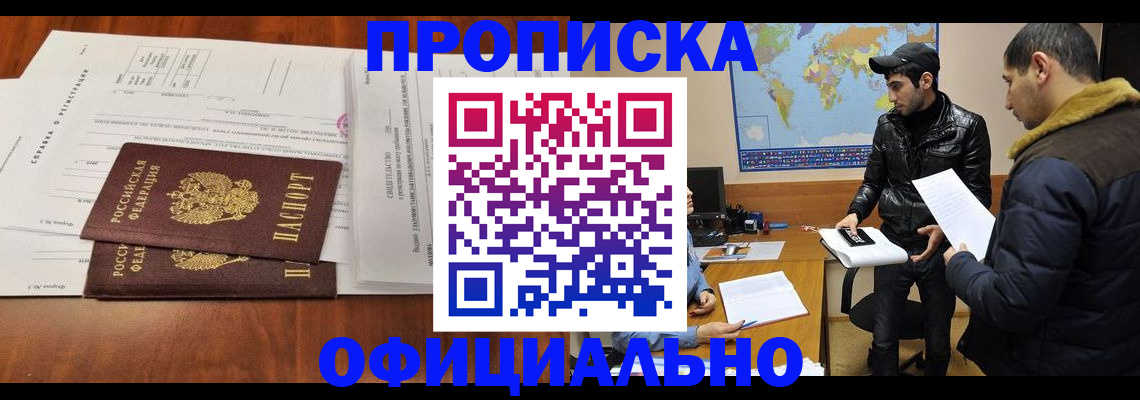 прописка для кредита в Шебекино