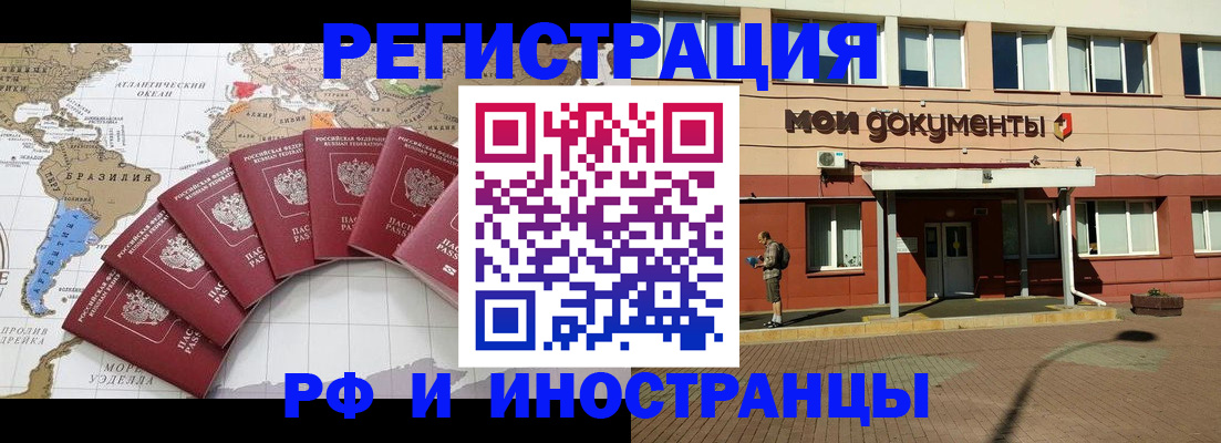 прописка регистрация в Шебекино