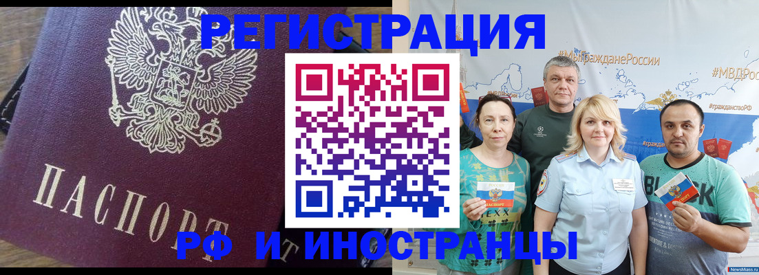 временная регистрация в квартире в Шебекино